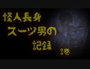 【Slender: The Arrival】怪人長身スーツ男の記録 3巻【ゲーム実況】