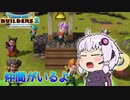 【ドラゴンクエストビルダーズ２】ゆかりさんはビルダーPart3