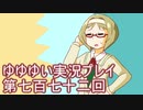 全員集合！　結城友奈は勇者である　花結いのきらめき実況プレイpart772