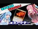 葵のものはうちのもの！#13：Xファクター【MTGアリーナ】