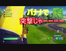 【フォートナイト】初心者うｐ主がビクロイめざすよ！＃3
