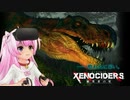 VRゲーム実況『XENOCIDERS ~捕食者の星~（ゼノサイダーズ）』