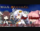 【For_Honor】琴葉茜の二泊三日ヴァルハラ旅行【０日目】