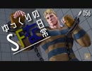 ゆっくりのストリートファイターな日常 #５６【ゆっくり実況】