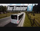 Bus Simulator 18  トレイラー