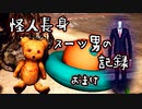 【Slender: The Arrival】怪人長身スーツ男の記録 おまけ【ゲーム実況】