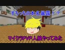 すちっちの本名暴露！？マイクラPVP人狼やってみた第４弾
