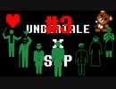 【アンダーテール】アンダーテールにSCP登場させてみた【SCP】＃3