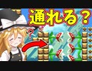 【ゆっくり実況】え？このパックンの間通れるの？【Super Mario Maker 2】
