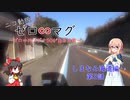 ゼロ∽マグ　しまなみ海道編第3話