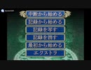 実況 FE烈火の剣　グダグダ初見プレイ １４章０２