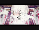 空中分解 / くずちゃん【歌ってみた】