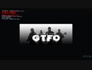 【実況？】私の転勤先がだいぶ(色々)ブラックでして【GTFO】