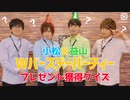 【3rd#2】Wバースデーパーティー！プレゼント獲得クイズ【K4カンパニー】