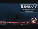 【ゆっくり実況】【GTAⅤ】GTA5オンライン ミッション 単独攻略 軍事演習（レスター）