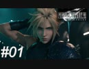 【懐古プレイ】FINAL FANTASY Ⅶ　Part01