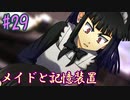 【朗読実況】呪われた島で少女と共にイキノコル【シロナガス島への帰還】part29