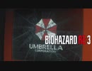 【実況】世代はミニスカートからパンツルックへバイオハザード:RE3　part10