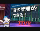 ボイチェンカラオケのセッティング - feath #TTVR 第3回 in #clusterVR