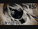 【朗読実況】呪われた島で少女と共にイキノコル【シロナガス島への帰還】part30