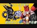 【EU4】ついなちゃんと目指す遊牧民カザンで世界制覇 19 【VOICEROID実況】