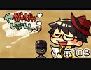 【ラジオ放送】八神颯のやがやがやしないラジオ #103