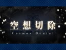 【FGO】アストルフォで空想樹伐採【ユガ編】