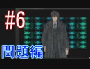 【小此木鶯太郎の事件簿】湖岸での事件、なんとか解決します☆パート6【実況】