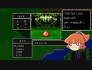 ドラクエ123_全滅したら１からやり直し_編集版_part01