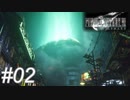 【懐古プレイ】FINAL FANTASY Ⅶ　Part02