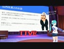 電卓がゲームになった瞬間 - 古戸くいな #TTVR 第3回 in #clusterVR