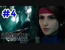 FF7R 実況プレイ #4