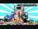 【週刊Minecraft】最強の匠は俺だAoA！異世界RPGの世界でカオス実況！#18【4人実況】