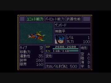 【実況】第4次スーパーロボット大戦をいい大人達が本気で遊んでみた。part23