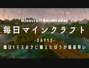毎日マインクラフト -Day13- 畑は1マスおきに植えたほうが成長早い