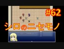sakiquest３ #62：咲RPGを「咲-saki-」好きが全国編の話をしながらゆっくり実況（初見プレイ）