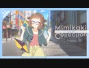 【耳かきボイス】耳かきコレクションvol.63【ASMR・音フェチ】