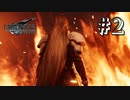 生まれる前から伝説----全世界待望の超名作【FF7R】＃2