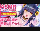 【ASMRバイノーラル/音フェチ】ママの添い寝……母性的な“のじゃ神様”が、耳元で囁き＆甘やかし・２【Binaural/Japanese Anime Girl】