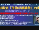 【YouTube不適切認定動画】特別号7身を守るために知っておきたい武漢肺炎の特徴！