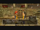 ドラゴンクエストⅧpart22
