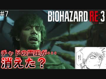 欲望に飲まれた男のバイオハザードRE:3 #7【あまり強い技を使うなよ　困るぞ】