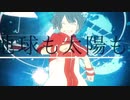 【歌ってみた】ユニバース【ピシカ】