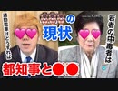 小池都知事にタマゴのこと膣問しまくってみた【設xキンTV】【新型タマゴウイルス】