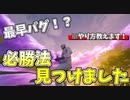 【フォートナイト】本物の必勝法、見つけました。