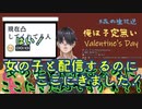【OIOI IOI】バレンタイン凸待ち切り抜き【蟻塚森厳】