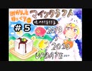 みかんとゆっくりマインクラフト～俺の村を作る～#5