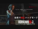 【バイオハザードRE3 】ぎゃあああああ　と叫ぶまでがデフォ＃2