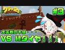 【クラッシュ・バンディクー】ダイヤを頂きにブっ飛んできました＃3【Vtuber】