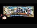 【FGO】 それでもディオスクロイを引きたい 【ゆっくり実況】